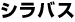 �吳��w